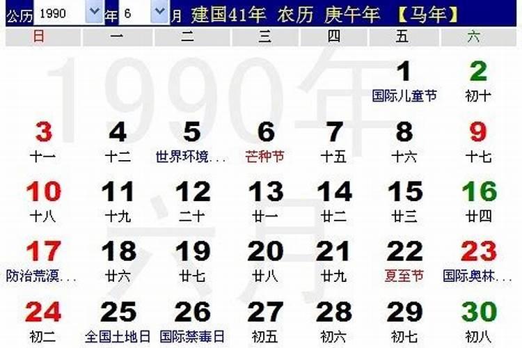 1990年的中秋节是公历的多少日多少月？