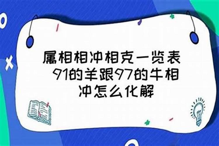 生肖羊和牛合不合 容易产生矛盾要化解不利？