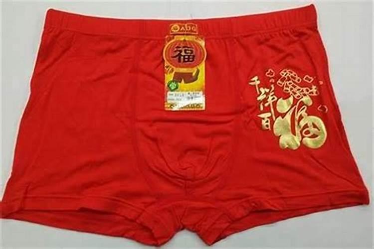 本命年如果要穿红色内衣裤,在正月初一前送可以吗？