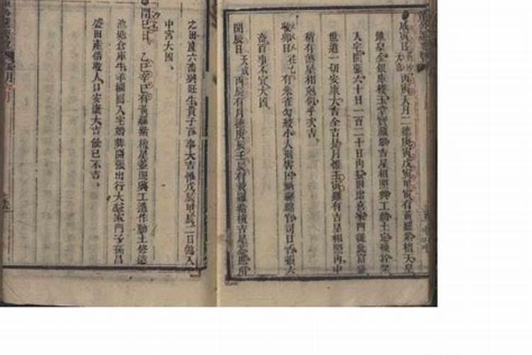 请高人择吉日