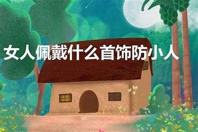 男人带什么可以辟邪转运 男人带哪种饰品可以辟邪转运
