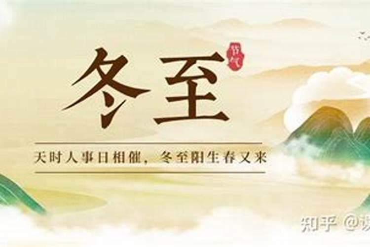 冬至夜指的是哪一天