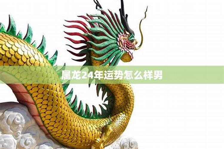 1976年属龙男士(49岁)2025年运势分析,逐月好运来袭