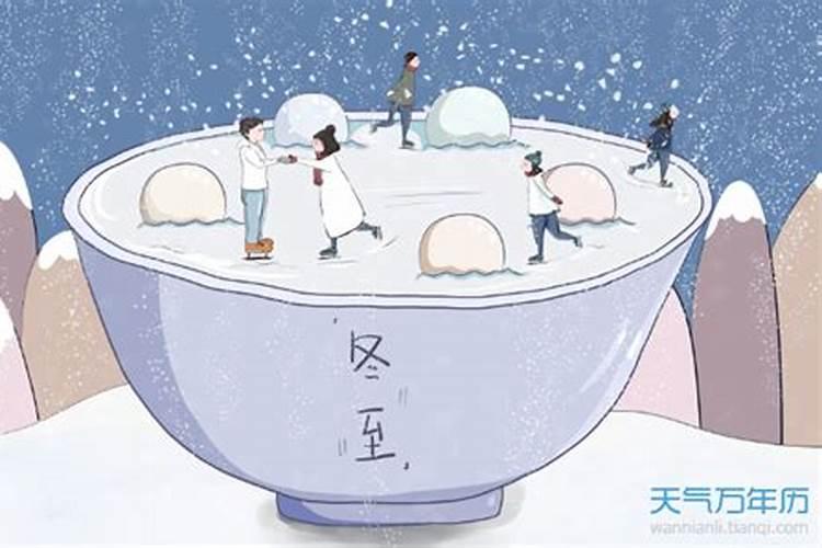 冬至的由来和习俗是什么