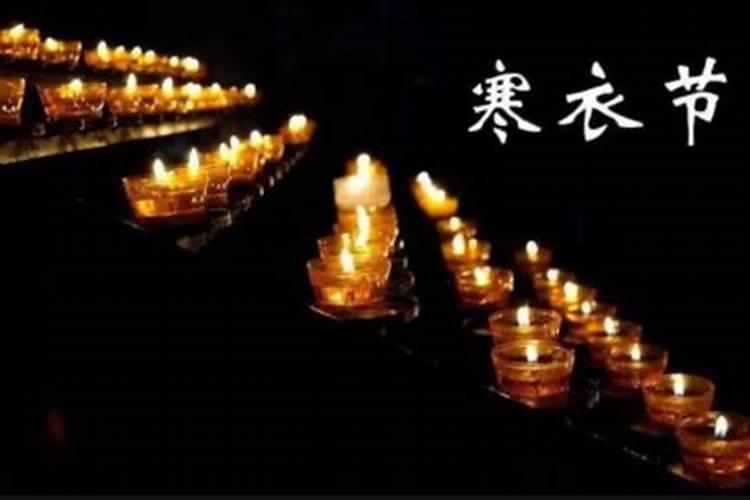 寒衣节农历几月几日和习俗