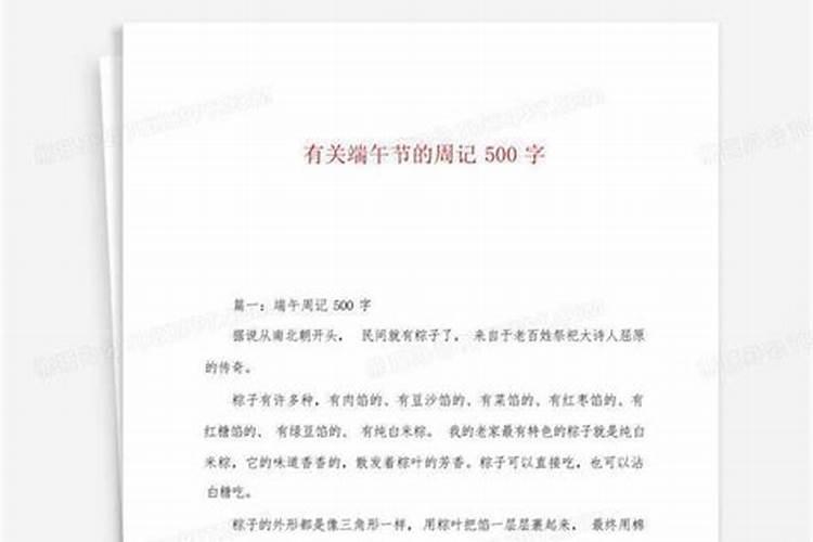 端午节周记