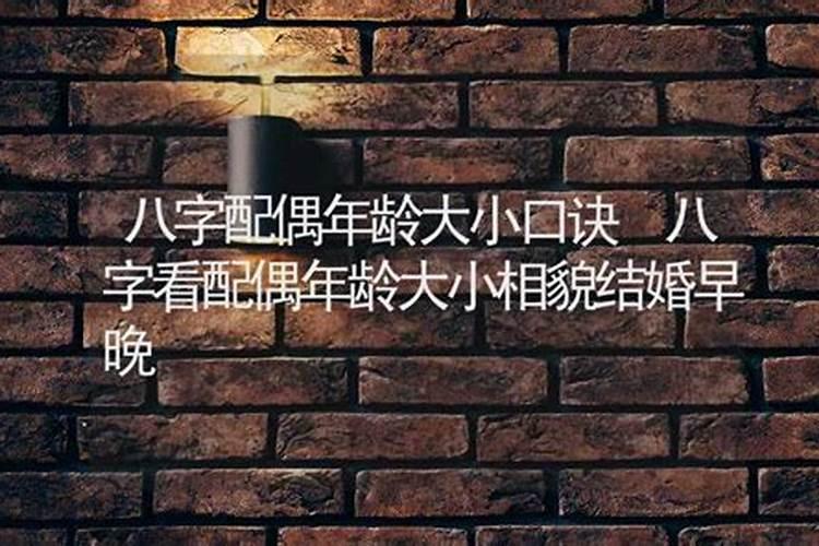 八字看婚姻年龄 八字看合适结婚的时间