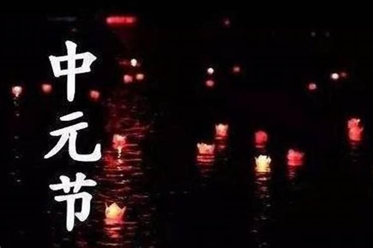 七月十五有什么禁忌