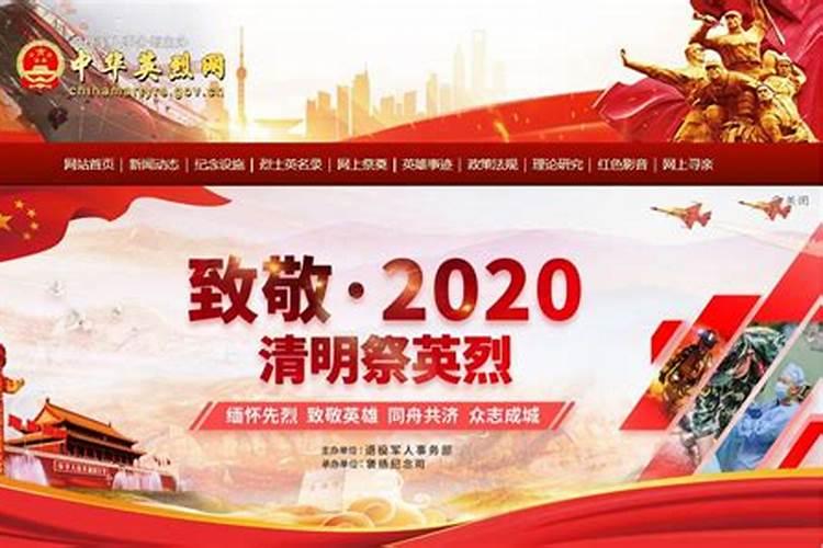中华英烈网网上祭扫流程