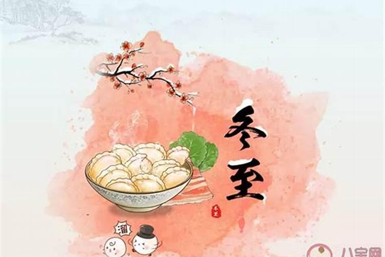 立冬和冬至什么区别