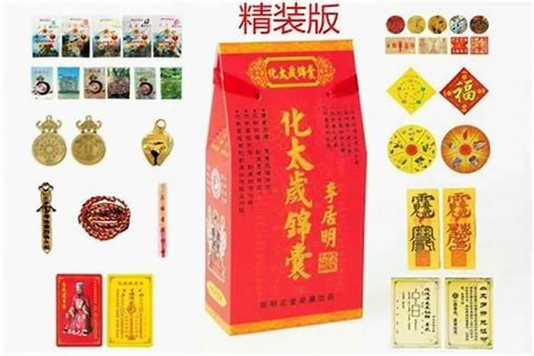 化太岁锦囊啥时扔掉
