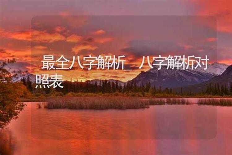 八字是中国传统文化