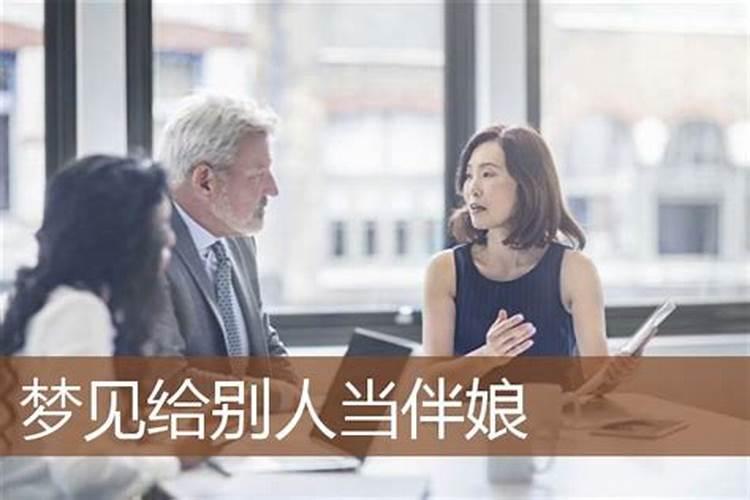 梦见给别人当小三的预兆