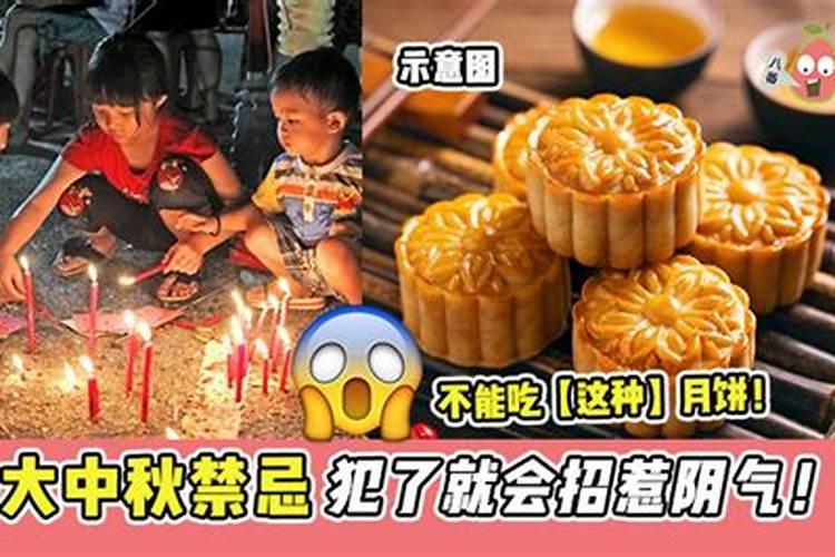 民间习俗中关于八月十五的禁忌