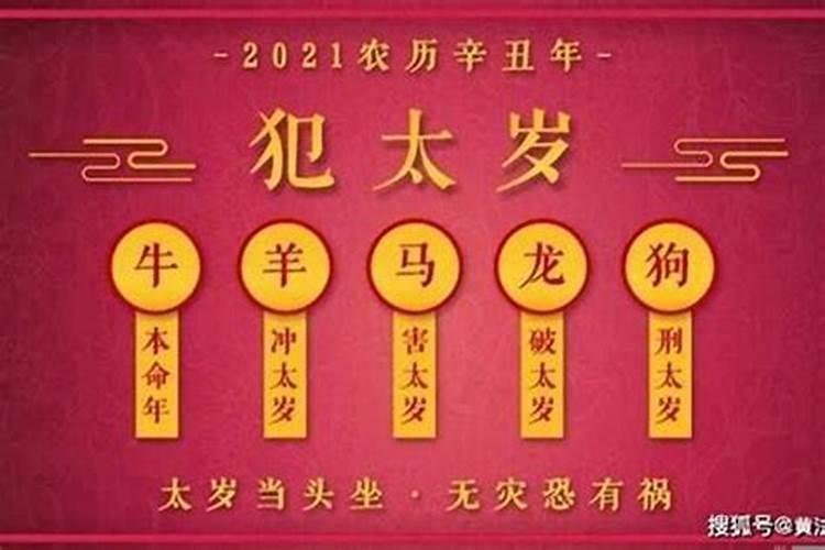 犯太岁、冲太岁、害太岁有什么区别？