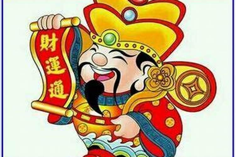 财神爷生日是农历哪一天