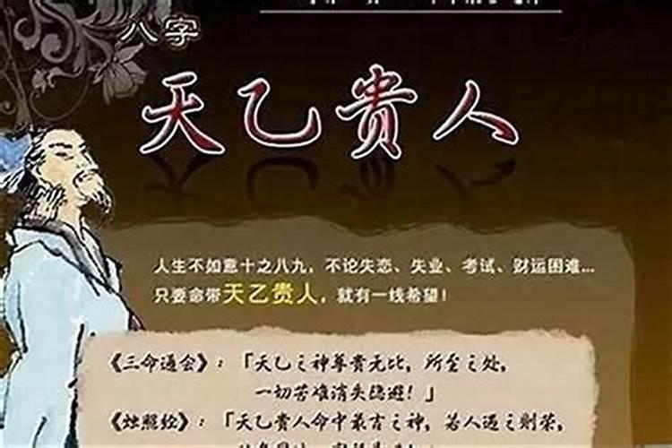 【八字算命】八字中几个贵人算多