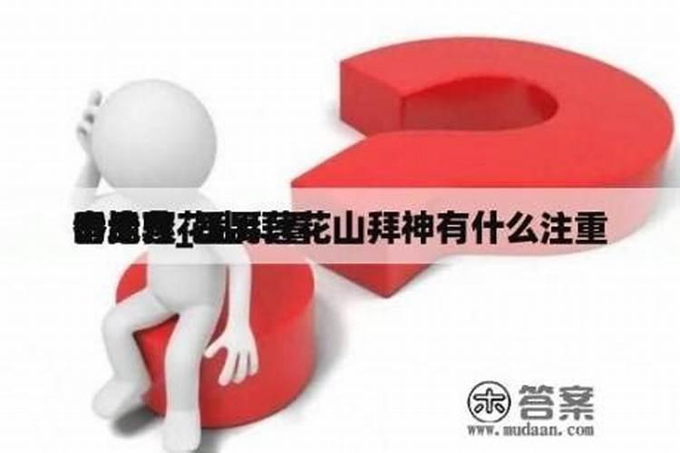 打算去东台观音禅寺为堕胎婴灵超度,大概是什么样的流程？