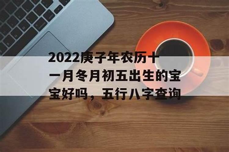 十月初一鬼节出生的男孩命硬吗？
