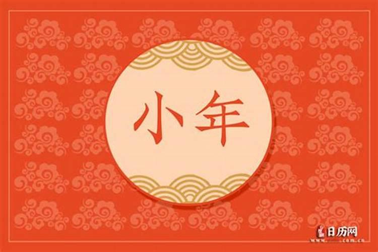 腊月二十三日是几月几号