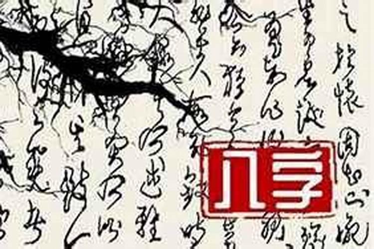算命先生说我是地网命.能信吗
