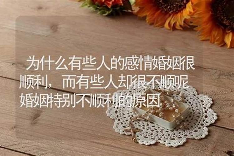 为什么有的人结婚后感情不顺,甚至离婚？