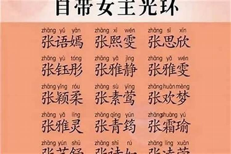 张姓女孩名字大全