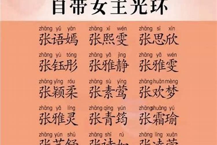 张姓女孩名字