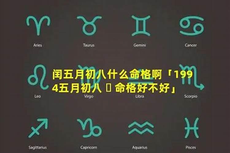 腊月初八生女孩命苦慈悲富贵之命？
