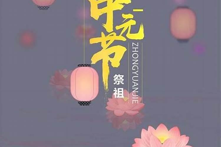 中元节的风俗习惯
