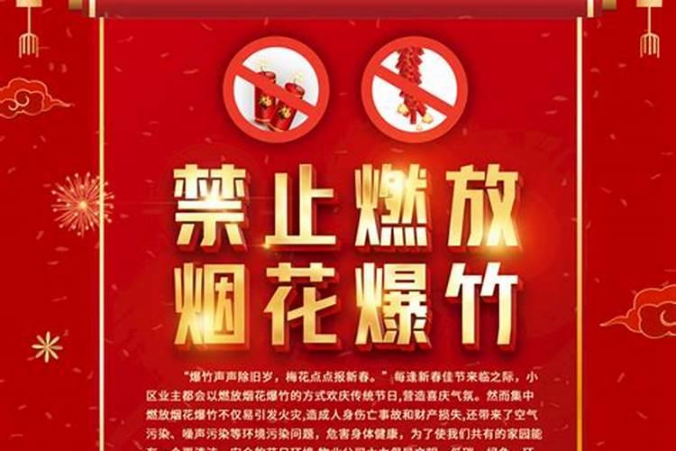 春节的禁忌
