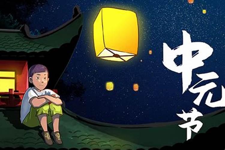 中元节出门应该注意什么
