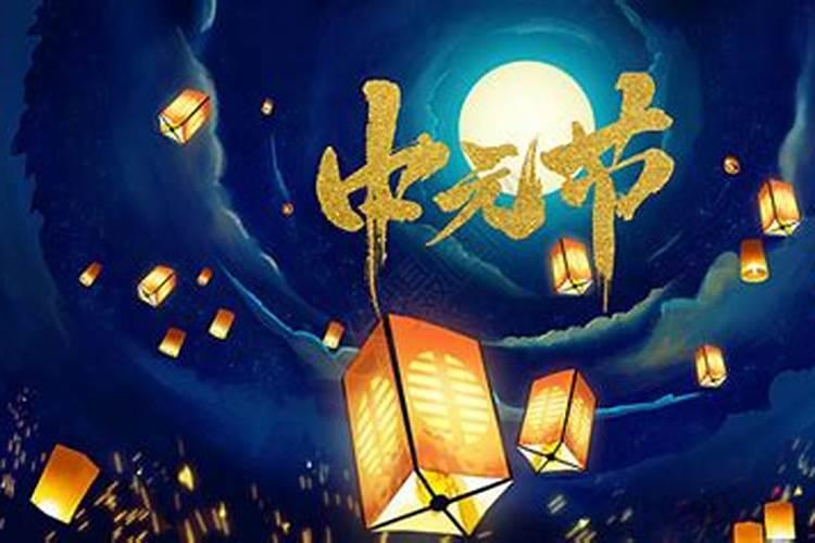 2025年下元节是几月几日