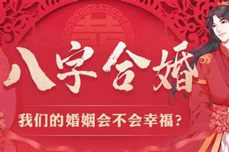 最准的八字合婚免费的