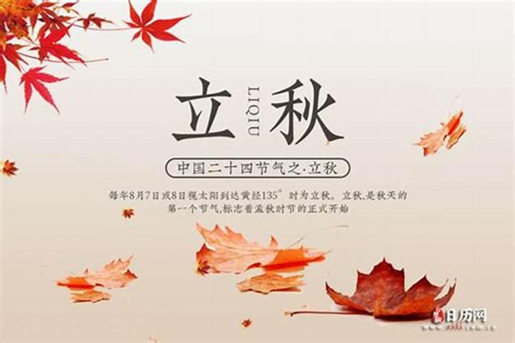 今年立秋是本月7日的几点啊？