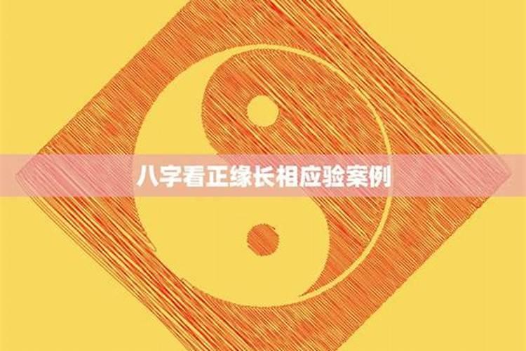 算正缘到底准不准