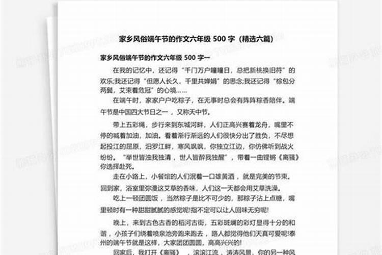 中国传统节日龙舟节(端午节)有什么习俗？