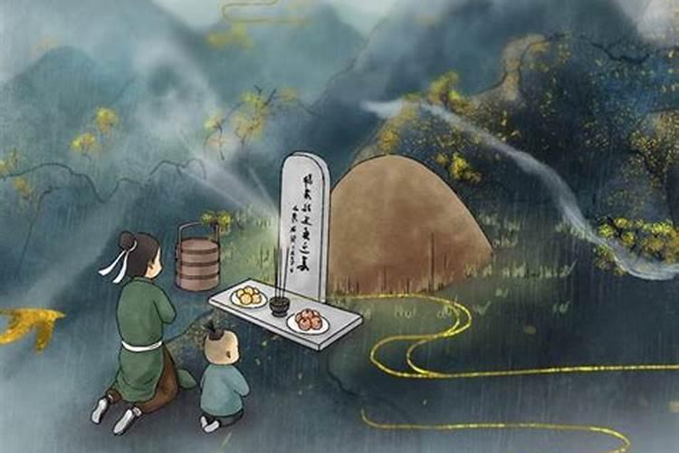 清明节遥祭的最佳时间