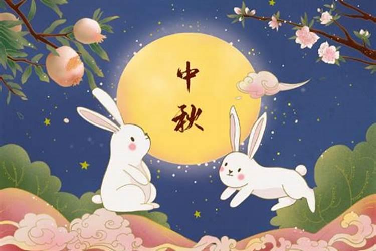 2025年中秋节是几月几日