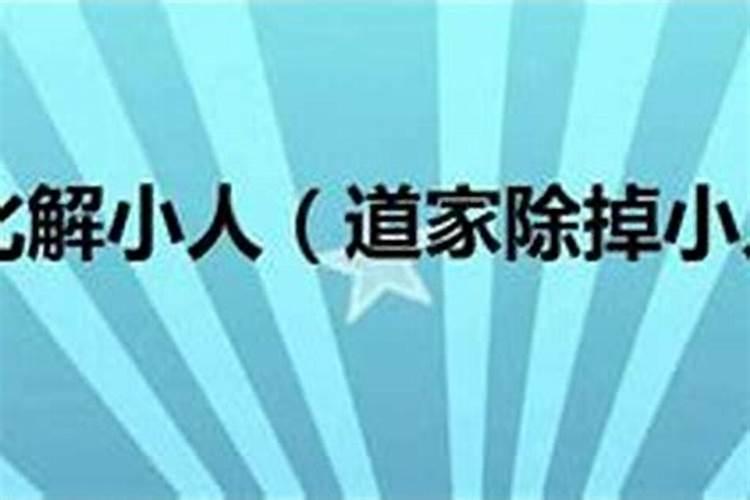 家里有木偶小人怎么处理