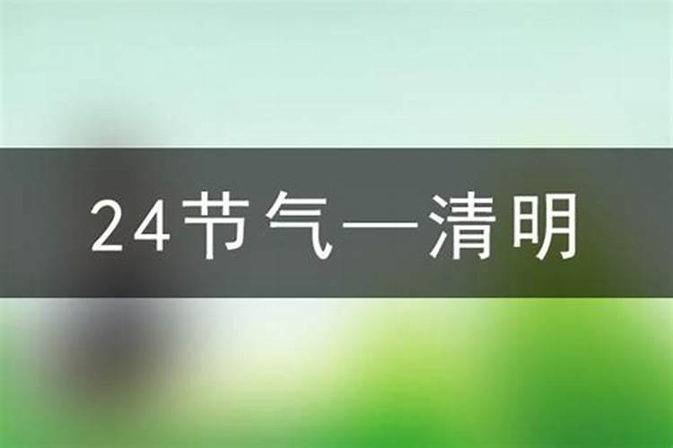 2025.4.4可以上坟吗