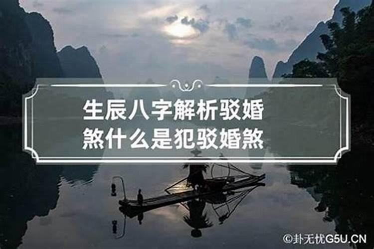 八字三柱为阳一柱为阴,驳婚煞命吗？