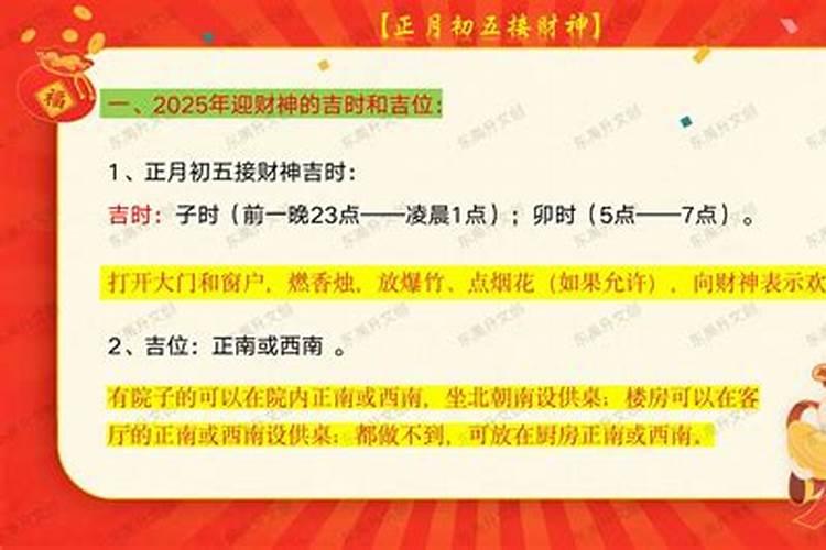 正月初5怎么迎财神