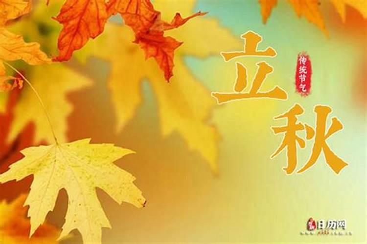 7号立秋几点钟立秋