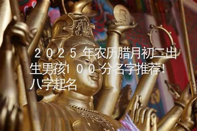 农历2005年腊月初二日生申时生辰八字