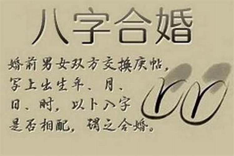 合八字居然八字合满了合婚 合了八个字怎么办