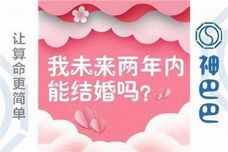 从八字看何时能结婚 了解自己生辰八字免费算婚期？