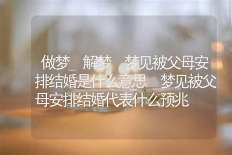 周公解梦之梦见亲人结婚