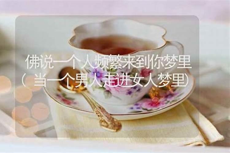 我不时地梦见到初恋情人是否他也会想起我？