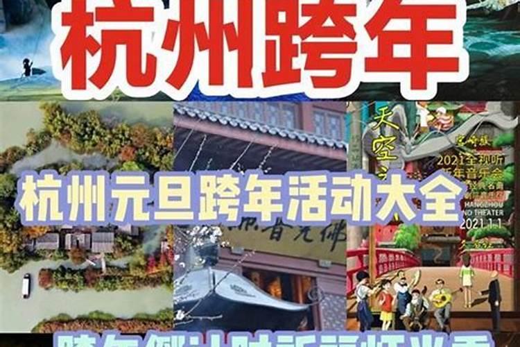 杭州春节习俗有哪些